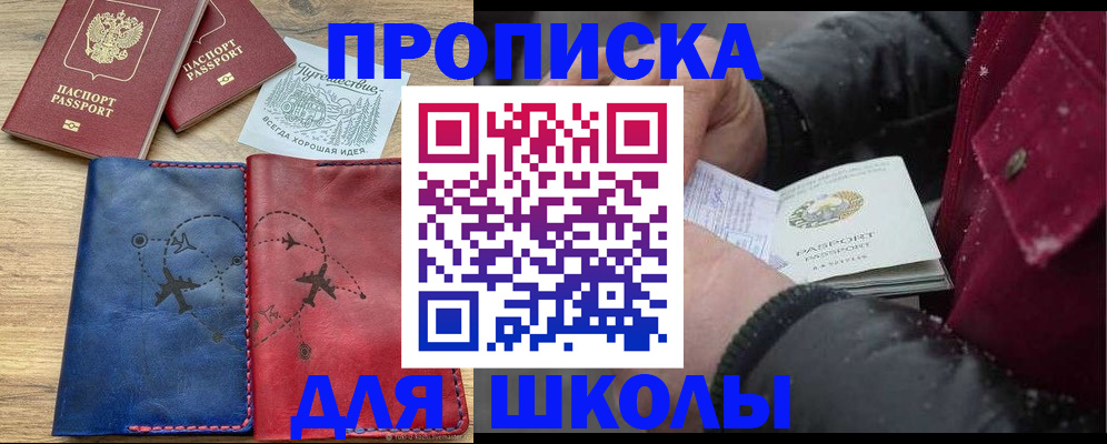 прописка для работы в Николаевске