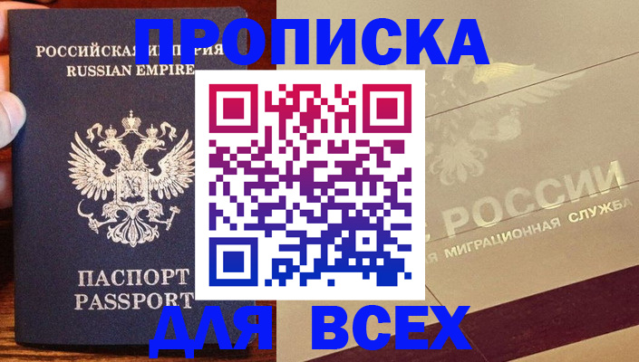 временная регистрация поиск в Николаевске